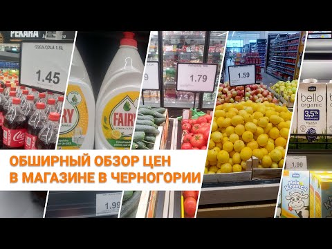 Большой обзор цен на продукты в Черногории/город Бар, магазин HDL