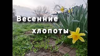 #262 Весна. Начало огородного сезона.