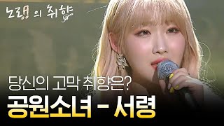 [#SongoftheDay] (ENG/SPA/IND) GWSN Seoryoung Singing 'Don't Forget' | #V1 | #Diggle