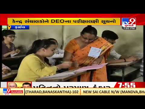 Meeting of school administrators in rural Ahmedabad held for board exams preparations | TV9News