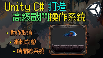 Unity打造流暢戰鬥機制 提升遊戲質感  | Unity 2023 | Metroidvania | 精品教學 | 7+7 Demo