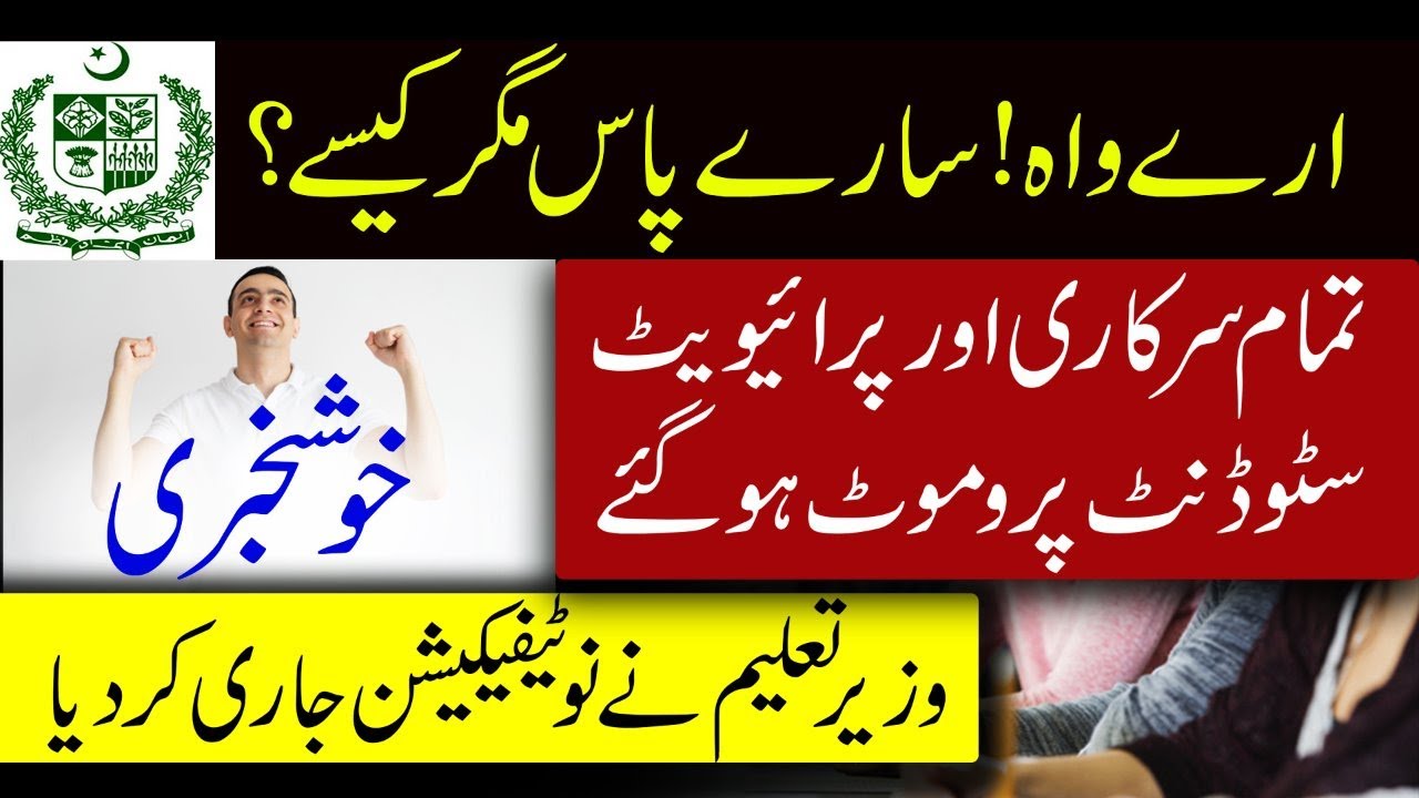 All Private And Regular students Promote to new Classes | Notification Issued