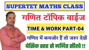 SUPER TET 2022 MATHS | 04 | WORK AND TIME | Supertet 2022 math work & time ||Super tet math playlist