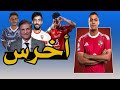 مصطفى يونس أخرس توقيع البلدوزر تفاصيل إيقاف شوبير مصطفى يونس أخرس توقيع البلدوزر تفاصيل إيقاف شوبير