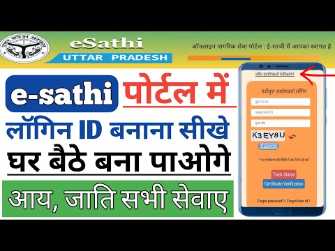 How To Login E-Sathi Portal | e sathi me user id kaise banaye