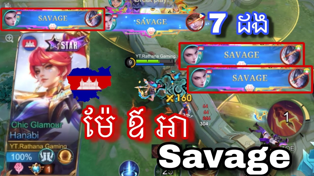 Savage 7 ដង | Rathana gaming