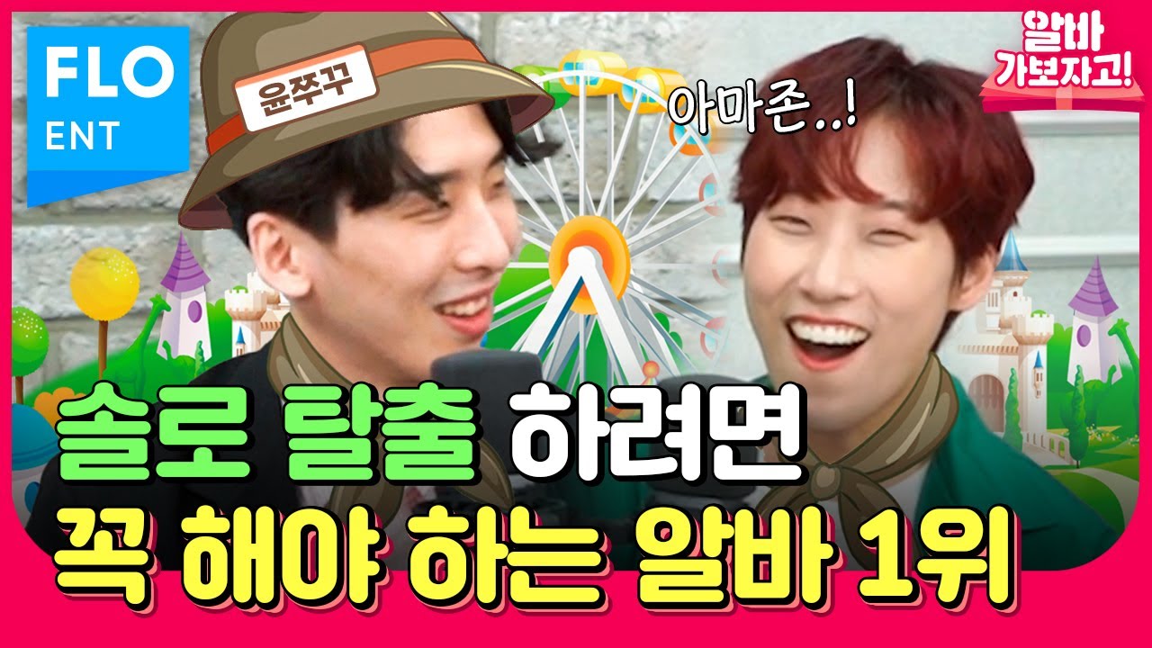 이 알바하면서 연애 못하면 XX | 알바가보자고 - 에버랜드 vs 서울랜드 썰