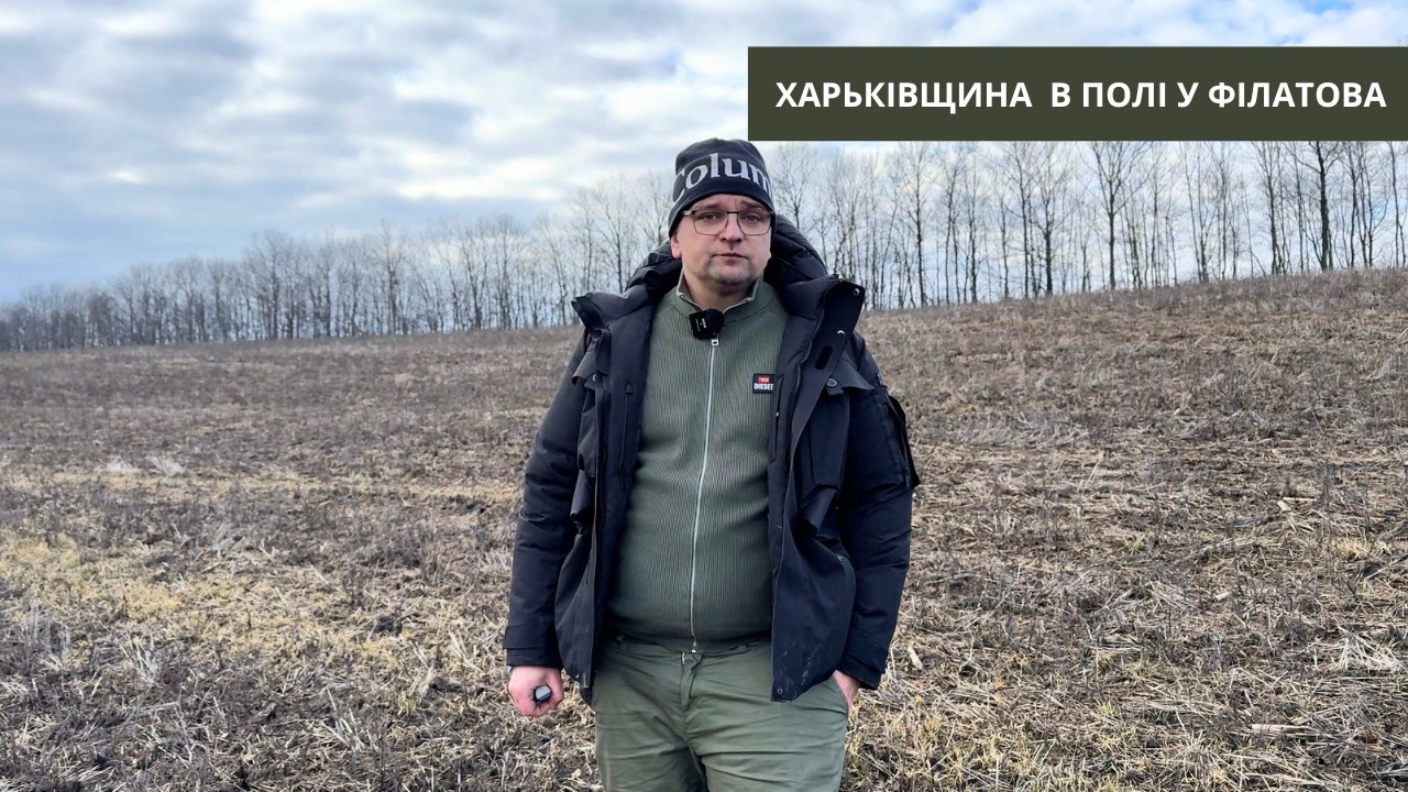 #321 Віктор Філатов: Огляд озимої пшениці та робота сидератів на схилах (6 Березня 2026)