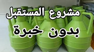 مشروع مربح بماكينه وحدة وارباح عاليه تصل الي 50 الف جنيه في الشهر#production