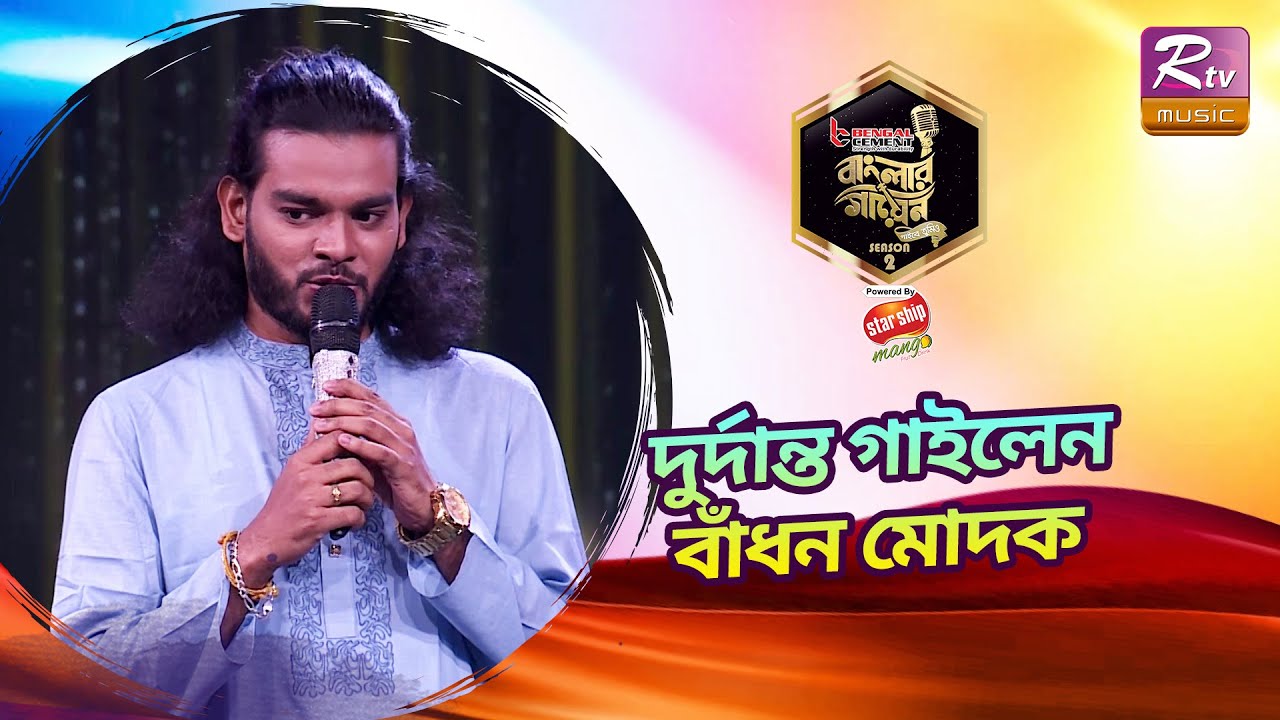 Bandhan was praised for his first original song Banglar Gayen Season 2