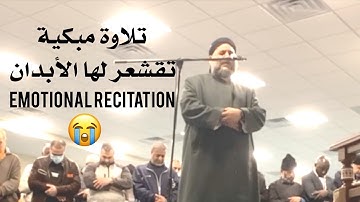 تلاوة من سورة ق - صلاة العشاء من مسجد التوحيد -  الشيخ علاء السعداوي - Surah Qaf (16 - 45)