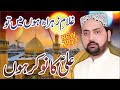 Ghulam e zahra hoon main to ali ka nokar hoon  muhammad ali jarral  new naat 2021