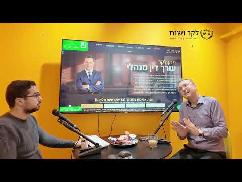 תביעות נגד משרד הרווחה: המדריך המשפטי המלא לעתירה מנהלית