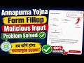 Annapurna Yojna Malicious Input Submit Application Problem | Annapurna Yojna Malicious Input Problem
