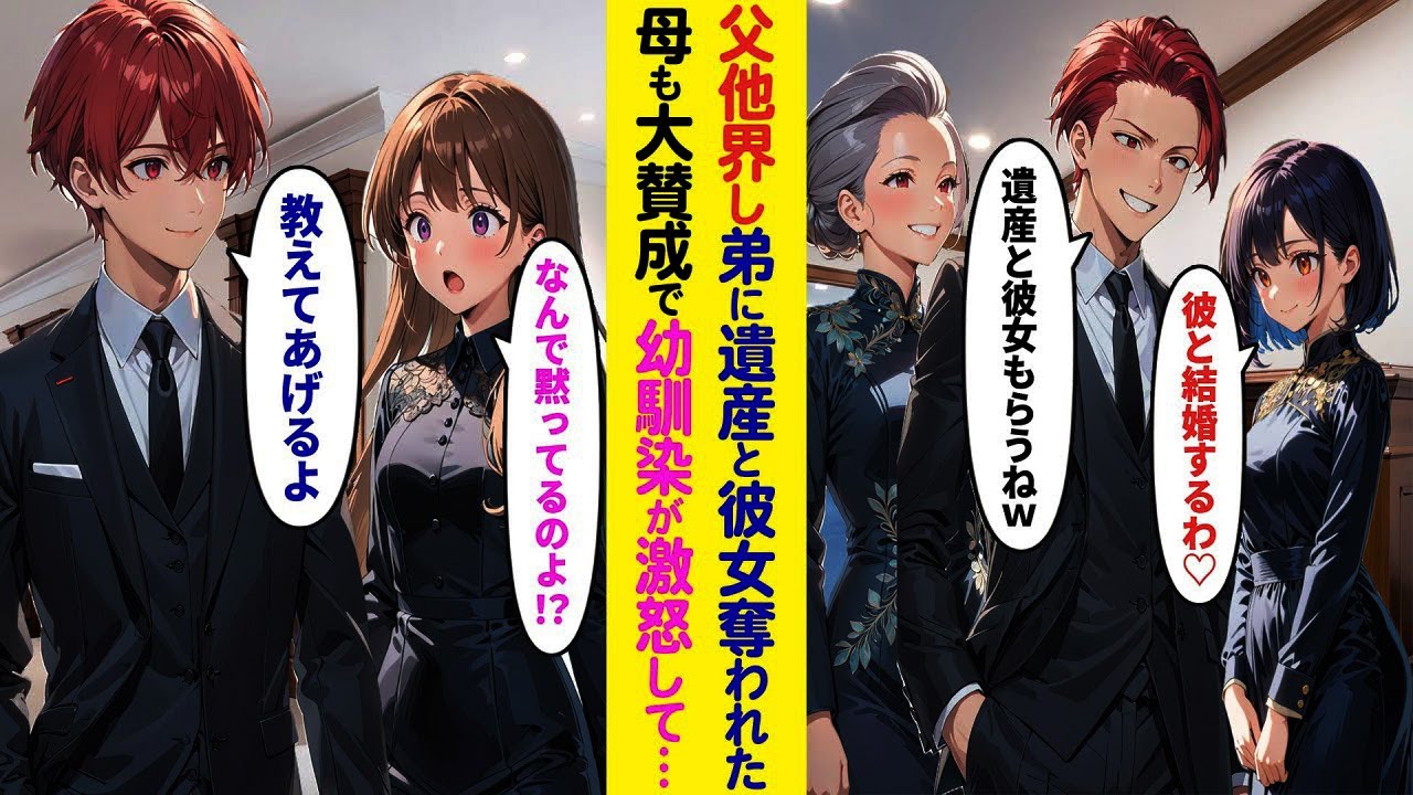 【漫画】父の死後、弟に遺産と恋人を奪われた俺→幼馴染の怒りと共に真実を明かした結果…