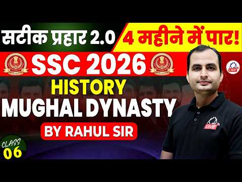 SSC CGL 2026 | सटीक प्रहार 2.0 | 4 महीने में CGL पार| HISTORY | By Rahul Sir