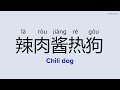 How to Pronounce "Chili dog" in Chinese | 辣肉酱热狗 (là ròu jiàng rè gǒu)