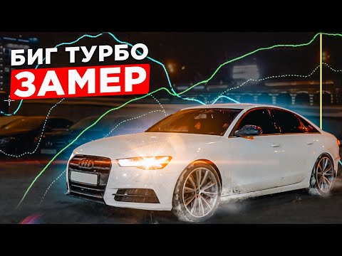 Установил большую турбину Audi A6 C7 3.0 TDI Stage 3 Результат и замер диностенд