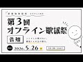 歌雑じいちゃん 5/26