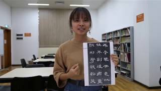 How to start Chinese calligraphy by Milly