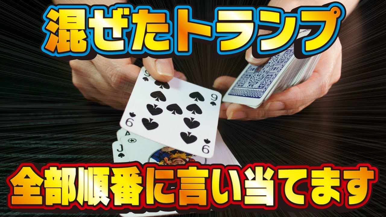 世界中で観客を沸かせてきた、最強のカードマジックが遂に登