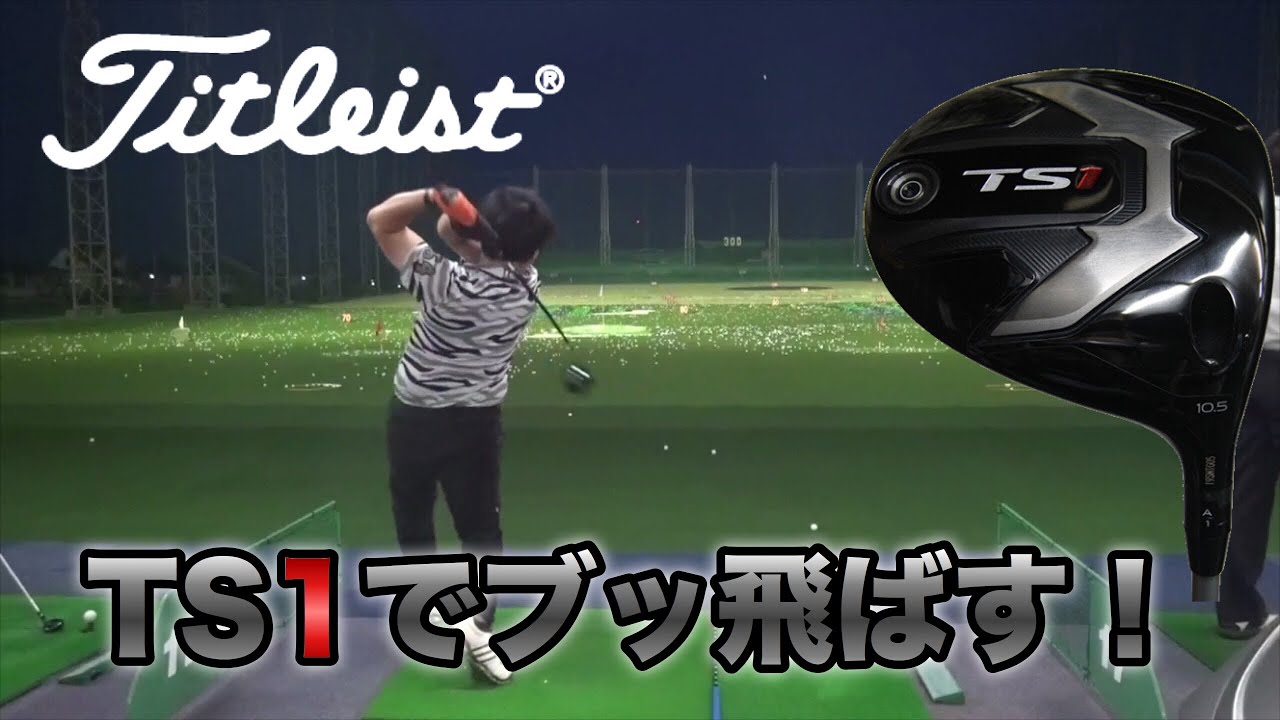 TS1 ドライバー【2019年】 / Titleist ディアマナ 50 タイトリスト