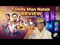 Family Man Natok Review | Farhan Ahmed Jovan | Tanjim Saiara Totini