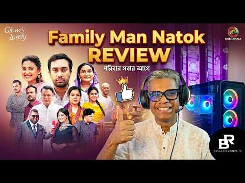 Family Man Natok Review | Farhan Ahmed Jovan | Tanjim Saiara Totini