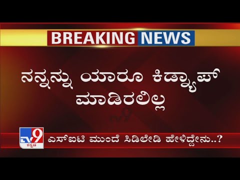 CD Lady's Statement Recording Process Ended By SIT In Ramesh Jarkiholi's Case