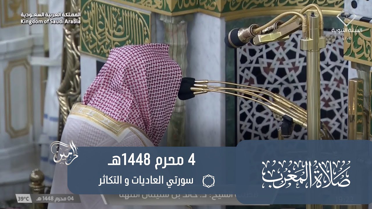 صلاة المغرب للشيخ خالد المهنا 4 محرم 1448هـ