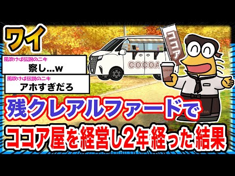 【悲報】ワイ「ワイの戦略完璧やろ」→結果wwwwwwwwww【2ch面白いスレ】
