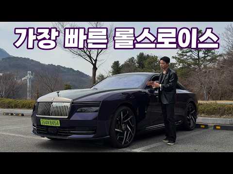 이면서 120년 역사상 <strong>가장</strong> 빠른 | 롤스로이스 스펙터 '블랙배지(<strong>Black</strong> Badge)' 시승기.