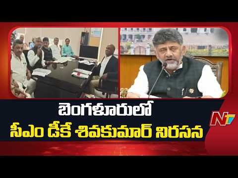 DK Shivakumar Protests At EC Office Over Voter Deletion | NTV Telugu - NTVTELUGU
