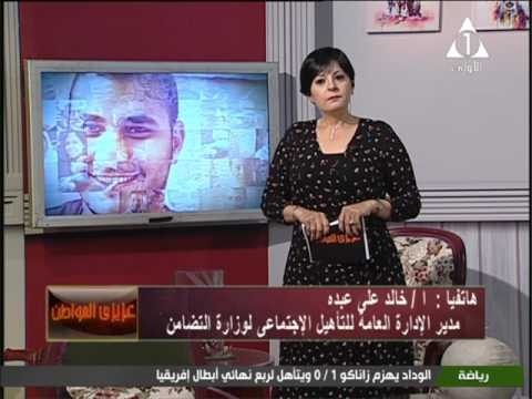 برنامج عزيزى المواطن القناة الاولى حلقة يوم الاحد 9 7 2017 