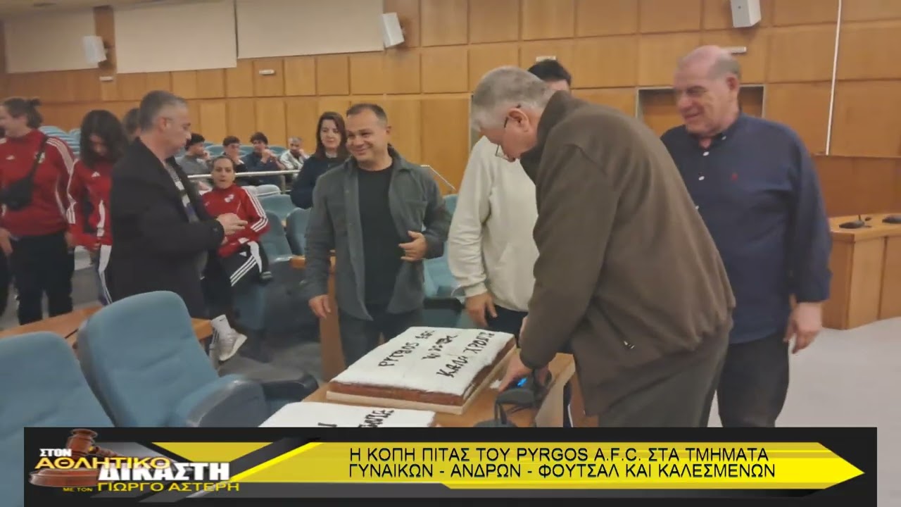 N.221.B'  ΑΘΛ ΔΙΚ  : Οι τέσσερες Αμαρτολές πίτες  του RYRGOS A.F.C  ήσαν  Νιστήσιμες .