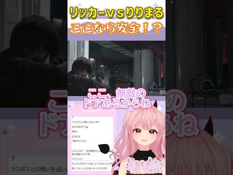 【バイオハザードレクイエム】リッカーｖｓりりまる✨のサムネイル