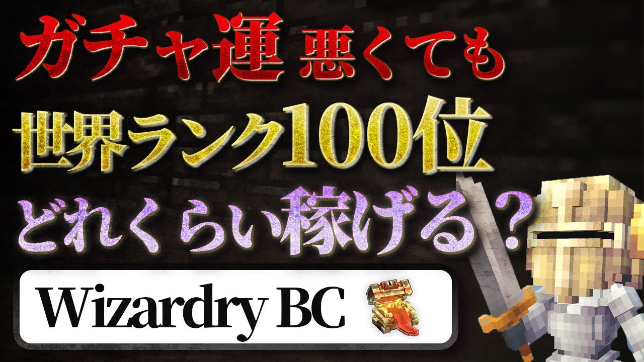 NFTゲーム】Eternal Crypt – Wizardry BC -は稼げる？やり方から攻略まで | クリプトking