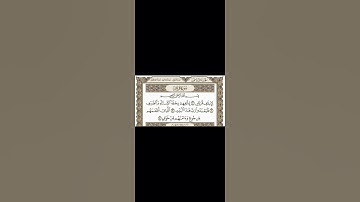 سورة قريش #القرآن_الكريم #سعد_الغامدي #سورة_قريش