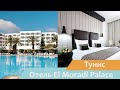 Отель El Moradi Palace | Порт-Эль-Кантауи | Тунис | Видео обзор