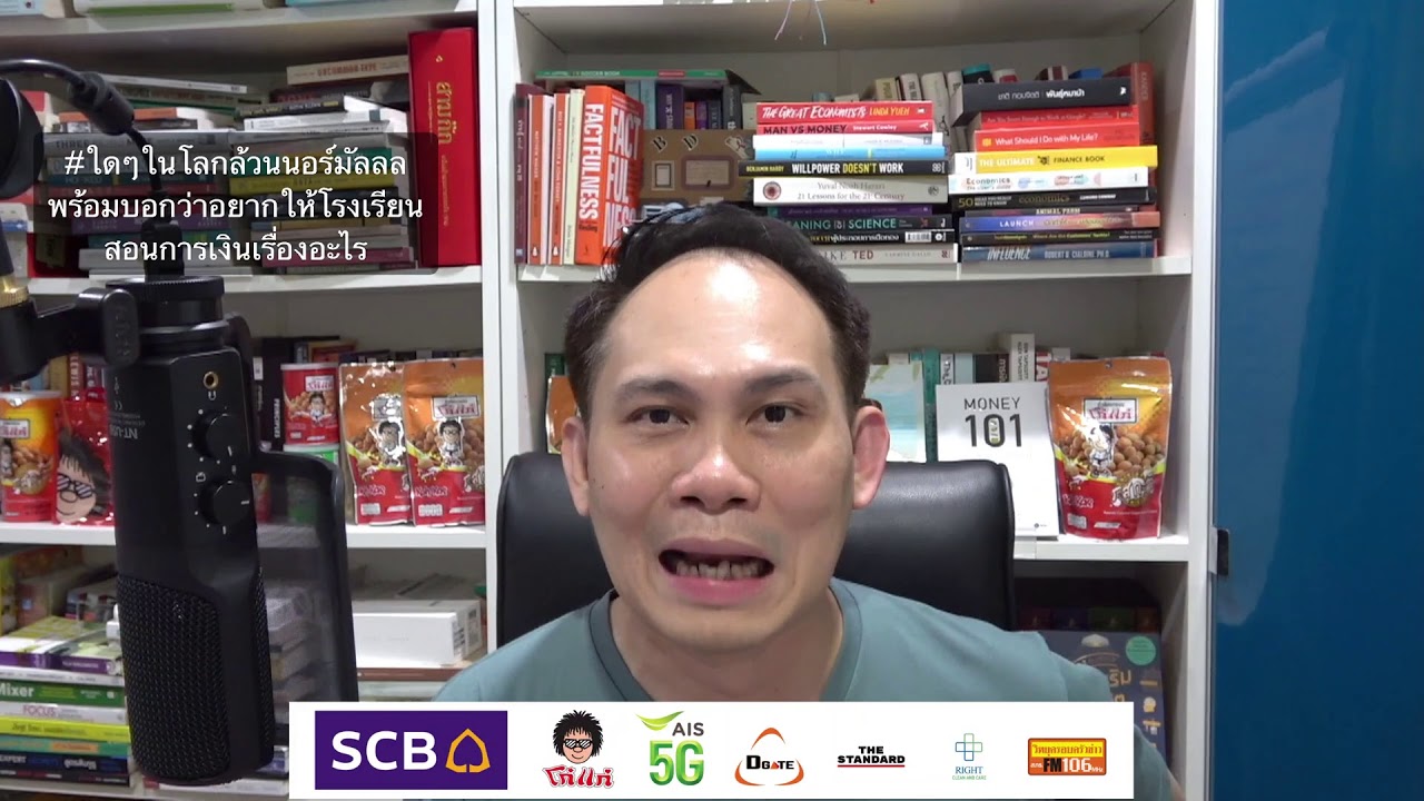 มันนีโค้ชพบประชาขน