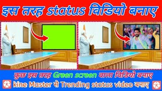 gulshan tech vlog/// kine master से status video बनाए @( मोदी के साथ में ) new open screenshot 3