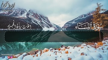 سورة النساء - القارئ ريان المحيسني