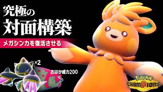 【構築紹介】初心者でも簡単に勝ち上がれる『パーモット×ジュペッタ×イダイトウ』構築が完成しました【ポケモンチャンピオンズ】
