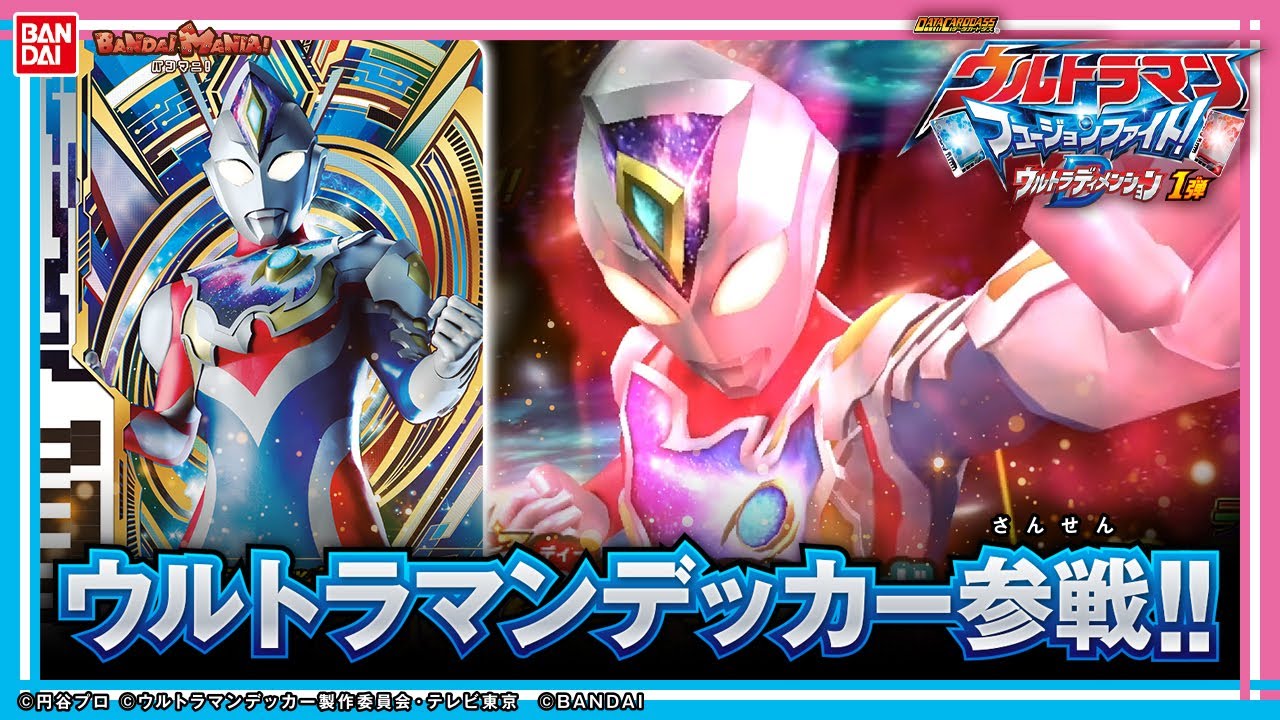 データカードダス ウルトラマン フュージョンファイト! ウルトラ