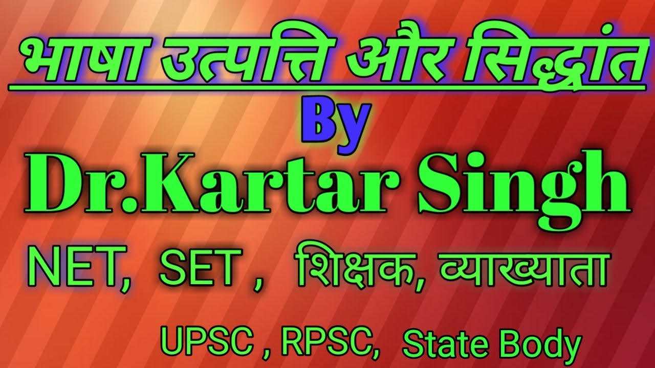 Bhasha utpatti or shidhant, Bhasha utpatti ke shidhant, Deeksha digital ...