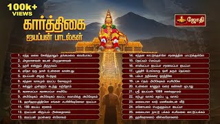 Download Lagu Ayyappan Special Songs Jukebox | Karthigai 2025 | கார்த்திகை சிறப்பு ஐயப்பன் பாடல்கள் | JOTHI TV MP3