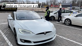 Полиция слилась увидев Tesla