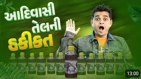 આદીવાસી તેલ ની હકીકત Khajur Bhai VLOGS Jigli and Khajur | Nitin Jani | Adivasi Oil | Orginal or Fake