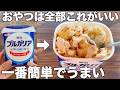 【きなこヨーグルトアイス】一番簡単でおいしい！混ぜて凍らせるだけ！口溶けなめらか！