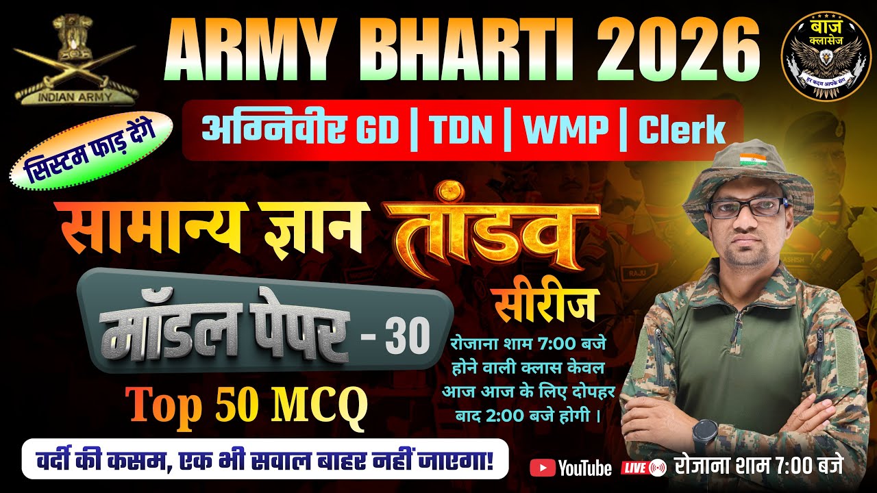 🎯 Army Exam 2026 🇮🇳 | Agniveer Original Gk Paper | Free Notes & E-Books 🎁 | GK Mairathan Class #army